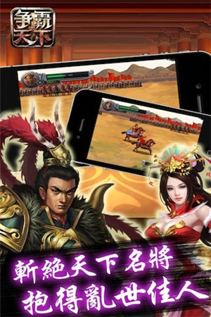 争霸天下手游免费版