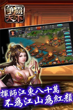 争霸天下手游免费版
