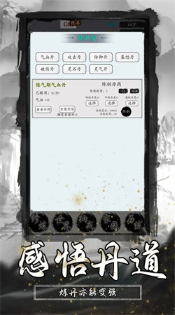 逆天修真传游戏正版