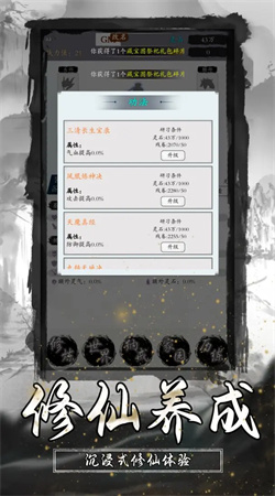逆天修真传游戏正版