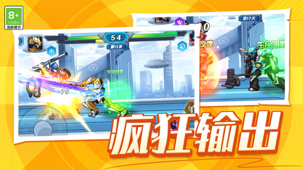 钢铁机甲变形手游版