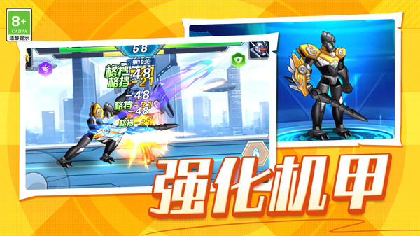 钢铁机甲变形手游版