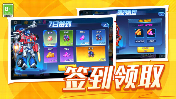 钢铁机甲变形手游版