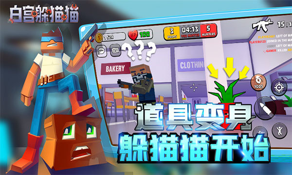 白宫躲猫猫官方最新版