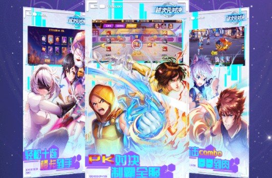 超次元对决最新版