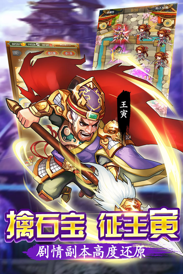 好汉闯水浒安卓免费版(4)
