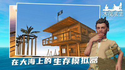 木筏求生百度游戏完整版