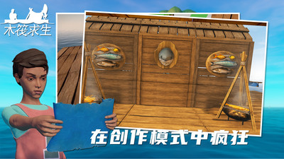 木筏求生百度游戏完整版