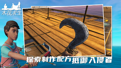 木筏求生百度游戏完整版