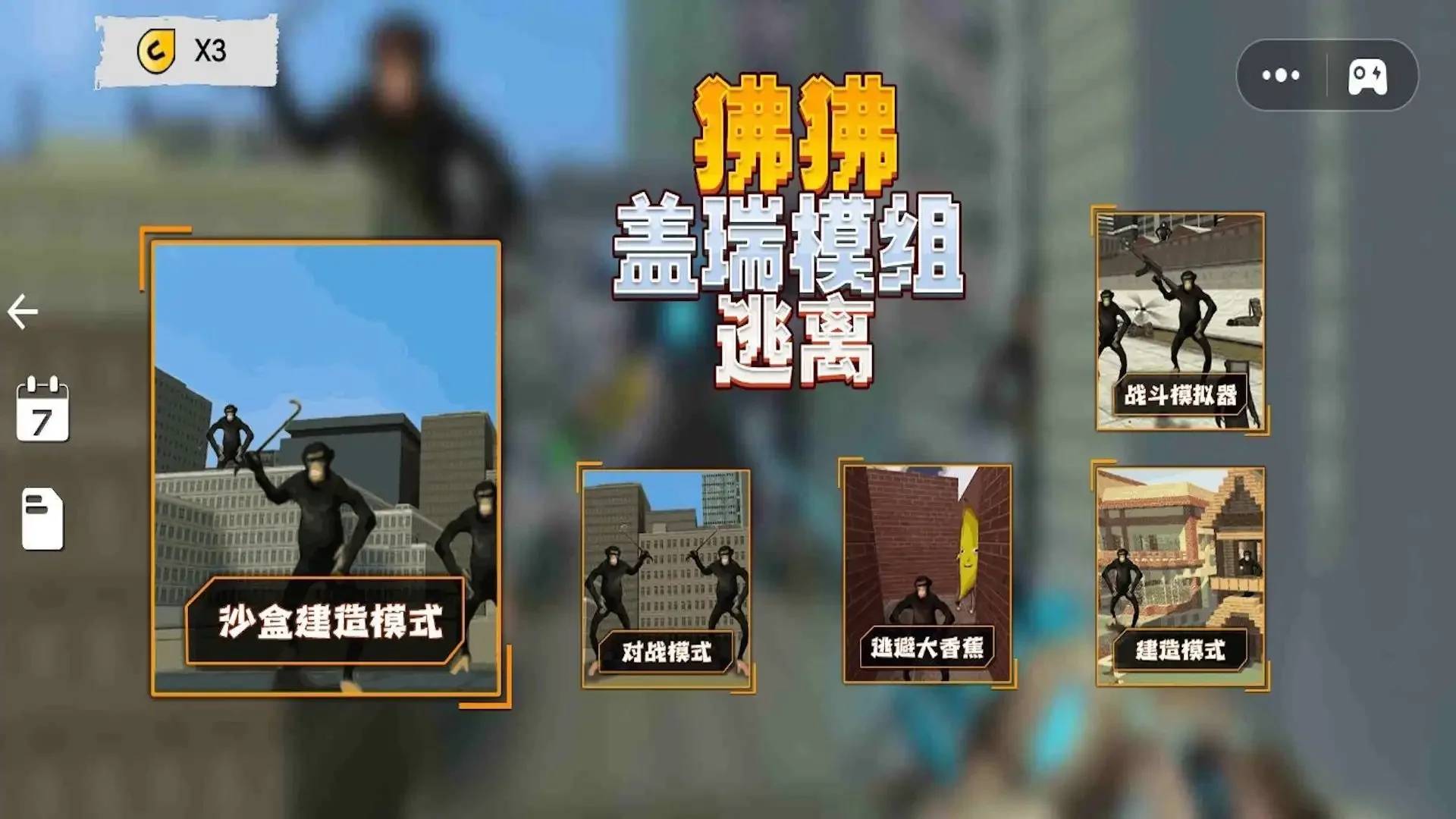 狒狒盖瑞模组逃离图2