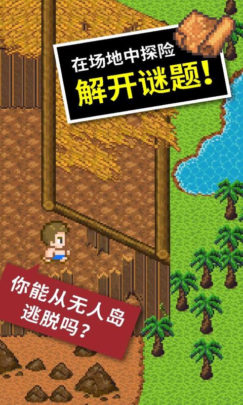 无人岛大冒险汉化版(3)