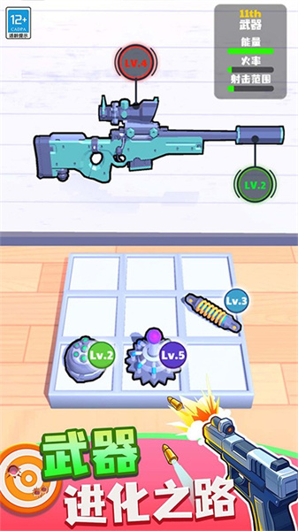 武器向前冲通用版