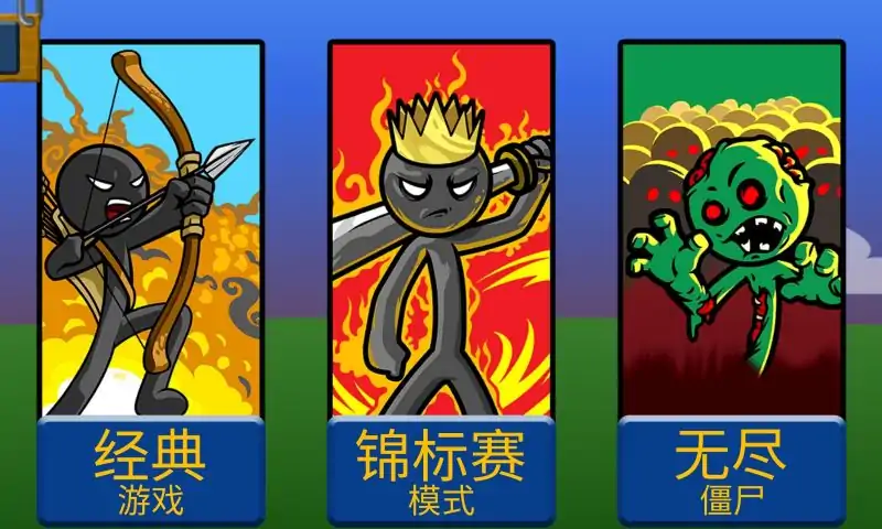 火柴人战争遗产2026游戏安装包