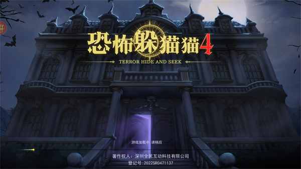 恐怖躲猫猫3无尽模式直装游戏版