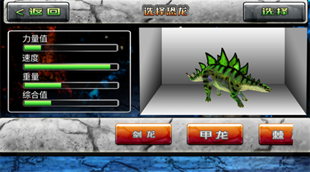 恐龙生存进化模拟器免费原版