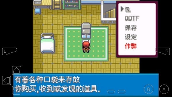 口袋妖怪最后的火红汉化版(3)