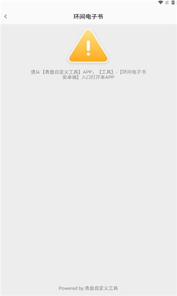 环间电子书免费版
