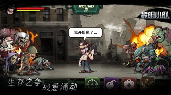黎明小队最新免费版