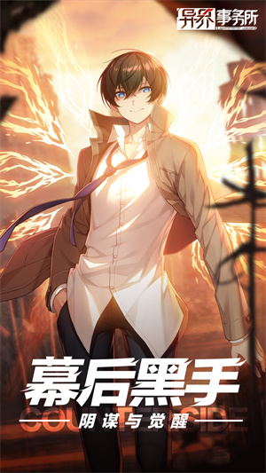 异界事务所国际服免费原版