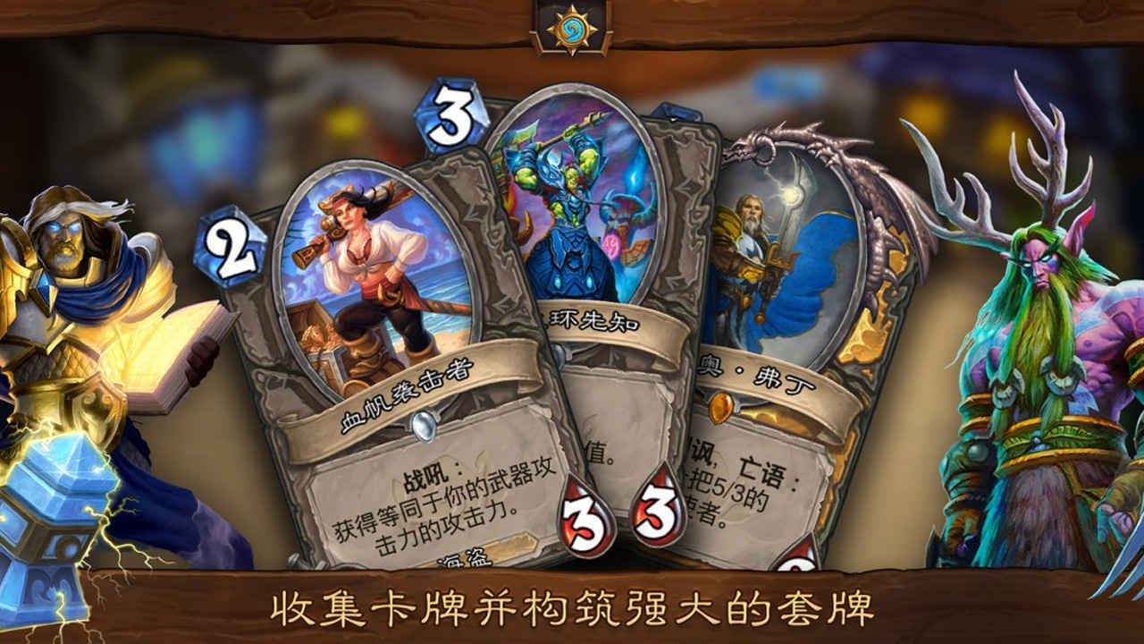 Hearthstone图3