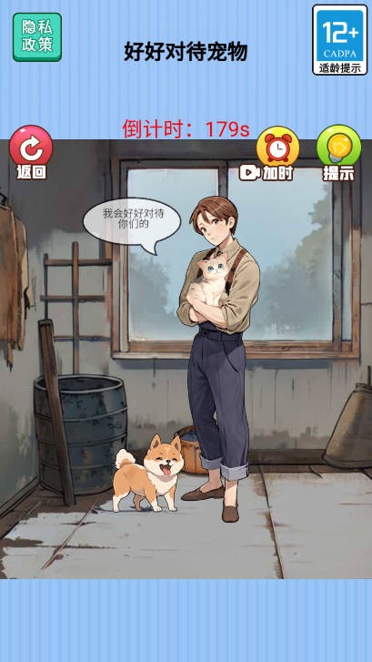 整蛊大姐姐安卓免费版图2