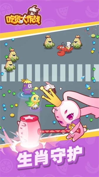 吃货大作战正版