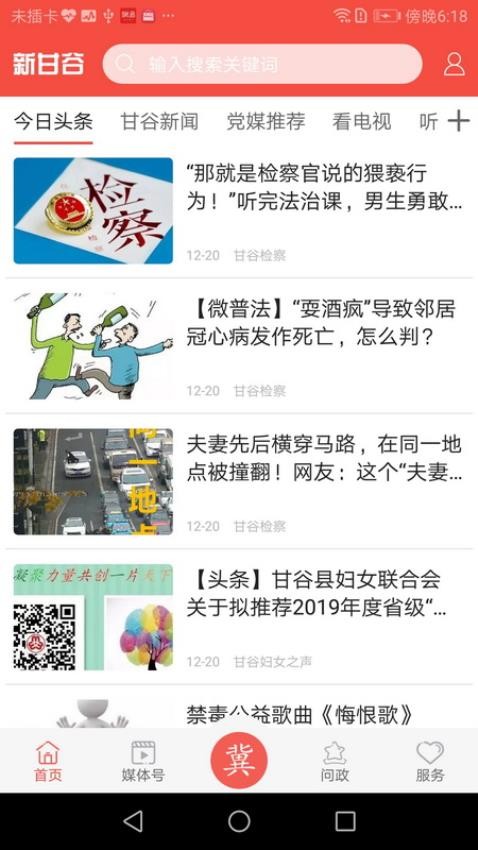 新甘谷 免费版