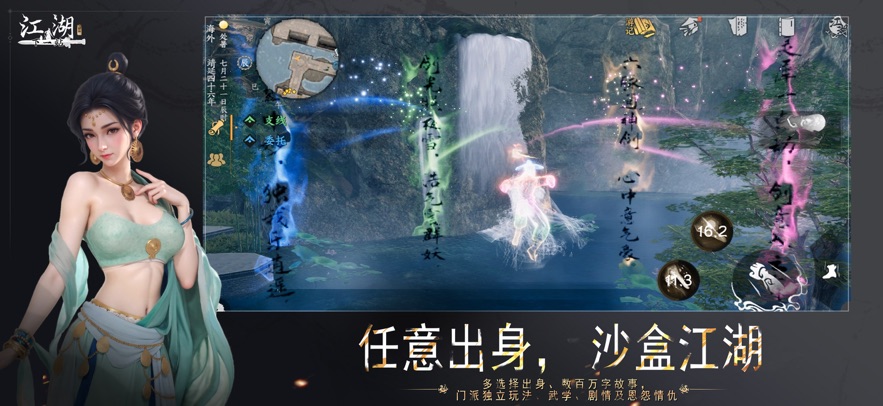 下一站江湖2游戏纯净版
