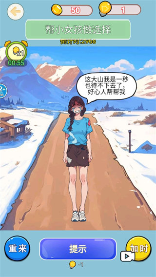 帮她走出大山原版图3