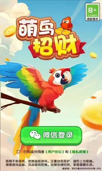 萌鸟招财游戏安装包