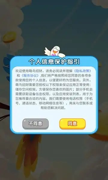 萌鸟招财游戏安装包