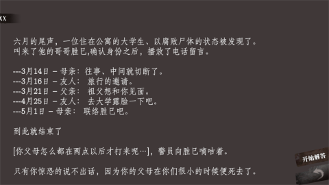 奇思妙想小故事最新版图2