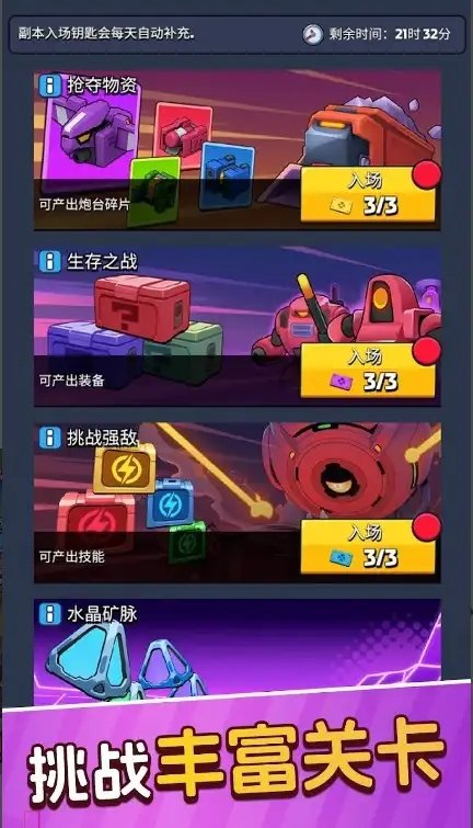 坦克出击通用版