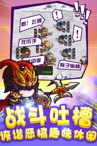 泡面三国游戏官方最新版图3