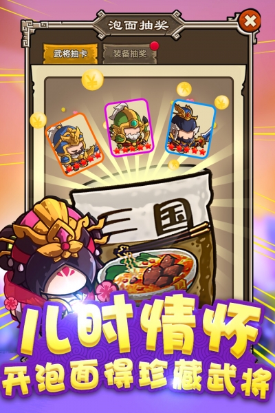 泡面三国游戏官方最新版图4