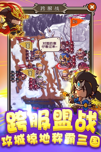 泡面三国游戏官方最新版图5
