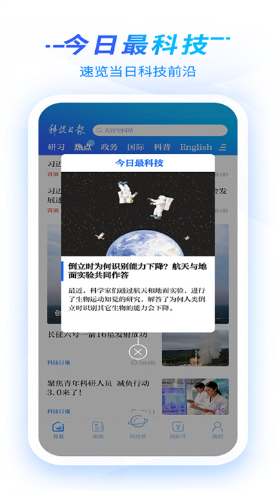 科技日报无广告版