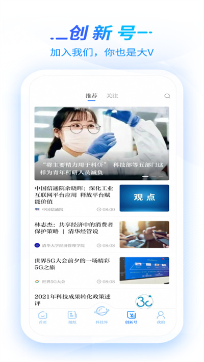 科技日报无广告版