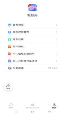 光圆轻颜秀免费原版