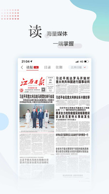 江西新闻手机免费版