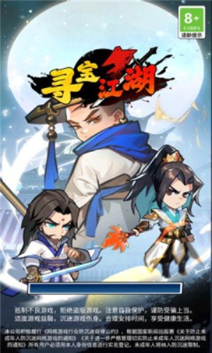 寻宝江湖手机正版