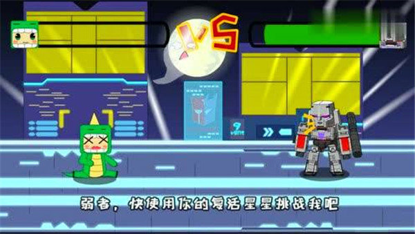 迷你格斗图4