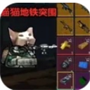 激战突围最新免费版
