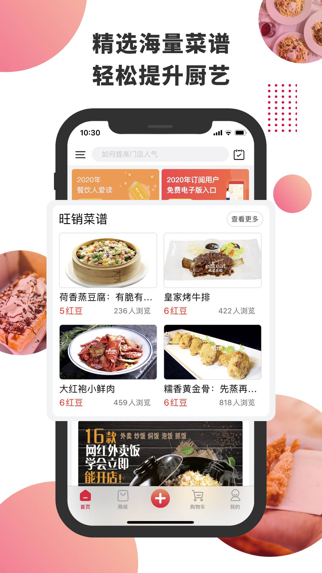 东方美食杂志电子版