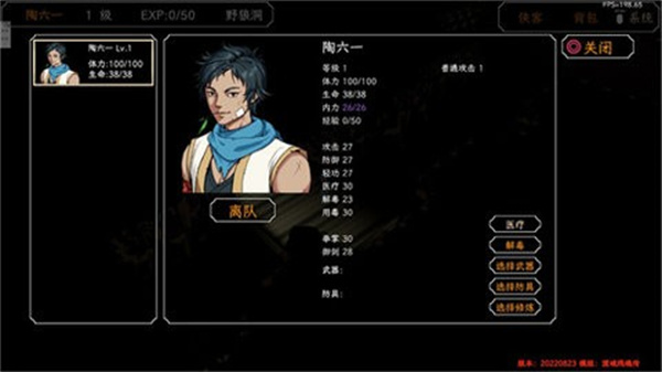 群侠传启动安卓版