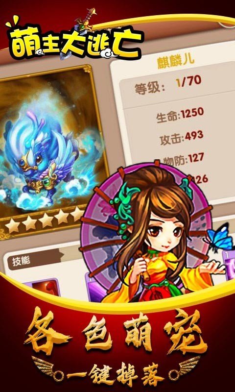 萌主大逃亡免费原版图2