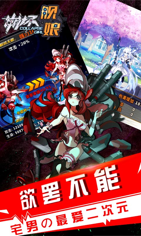 崩坏舰娘手机版图3
