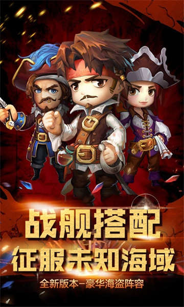 海盗传说手机正版