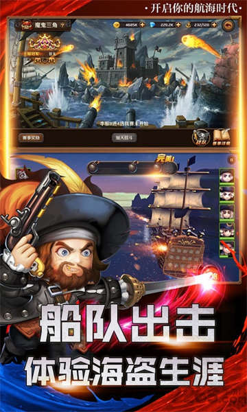 海盗传说手机正版