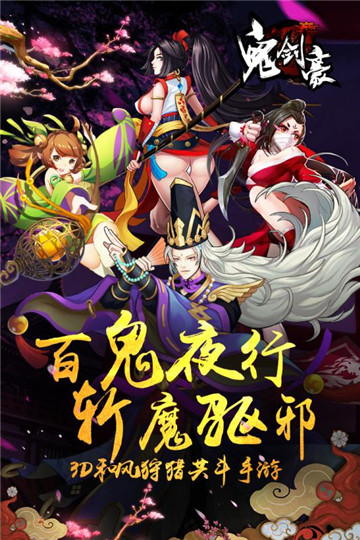 鬼剑豪官方最新版